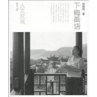 下梅畫語 下梅畫語