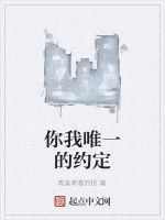 你我唯一的約定 你我唯一的約定