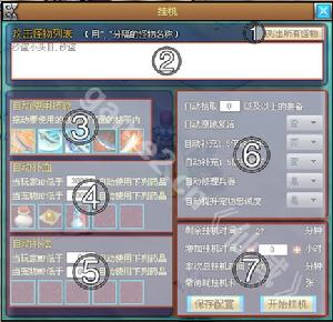 《仙域》掛機功能設定界面