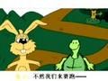 龜兔賽跑