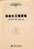 《流態化工程》 《流態化工程》