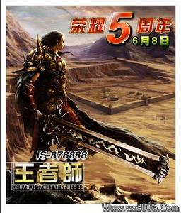 霸氣王者戰犯 霸氣王者戰犯