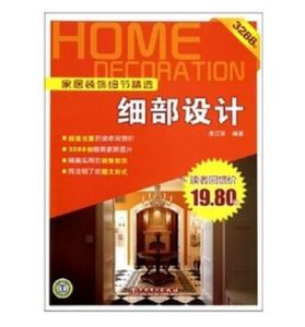 家居裝飾細節精選:細部設計 家居裝飾細節精選:細部設計