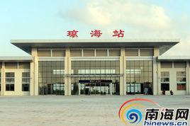 瓊海站 瓊海站