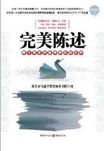 完美陳述 完美陳述