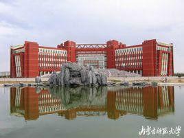 內蒙古師範大學數學科學學院 內蒙古師範大學數學科學學院