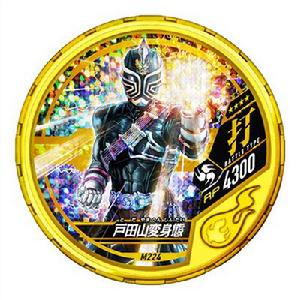 戶田山變身體（BUTTOBASOUL圖）