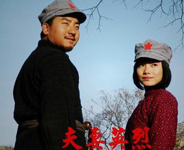 夫妻英烈 夫妻英烈