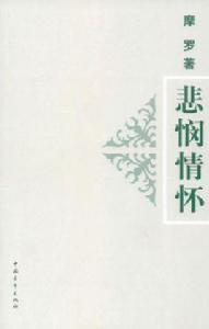 悲憫情懷 悲憫情懷