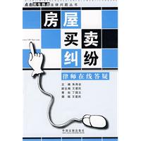 房屋買賣糾紛律師線上答疑