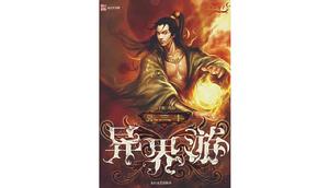 風流異界游 風流異界游