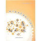 幼兒體育活動設計與指導 幼兒體育活動設計與指導