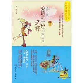 《心情是一種選擇》 《心情是一種選擇》