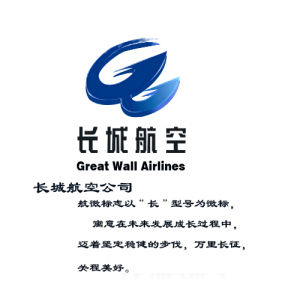 長城航空