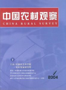 《中國農村觀察》 《中國農村觀察》