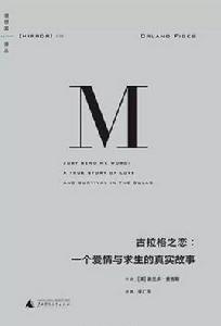 古拉格之戀 古拉格之戀