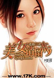 美女請留步 美女請留步