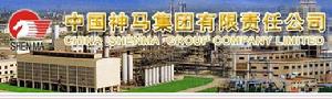 中國神馬集團有限責任公司