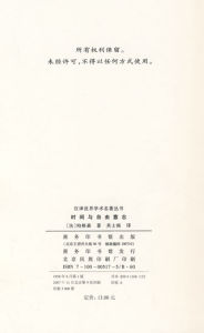 《時間與自由意志》