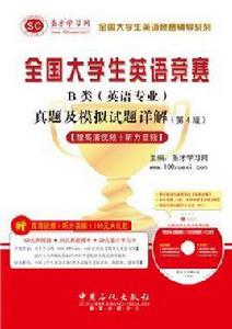 全國大學生英語競賽B類 全國大學生英語競賽B類