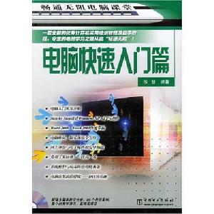 電腦快速入門篇 電腦快速入門篇