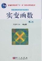 實變函式（第二版）[科學出版社出版的圖書]