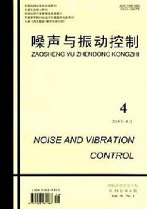 噪聲與振動控制[中國聲學學會主辦的期刊]