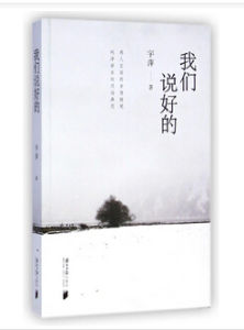 《我們說好的》 《我們說好的》