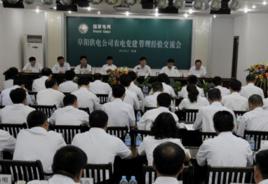 阜陽供電公司 阜陽供電公司