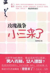 小三來了 小三來了