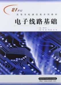 電子線路設計基礎 電子線路設計基礎