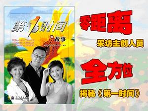 （圖）《第一時間》