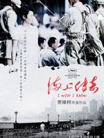 海上傳奇[中國電影（2010年，賈樟柯導演）]