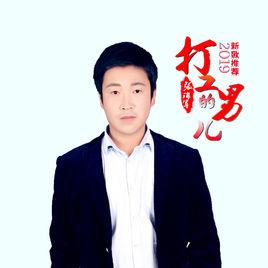 打工的男兒 打工的男兒