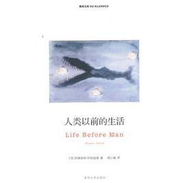 人類以前的生活 人類以前的生活