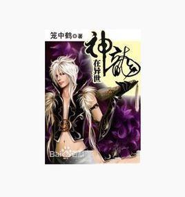 神龍在異世 神龍在異世