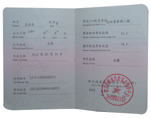 國家三級公眾營養師證