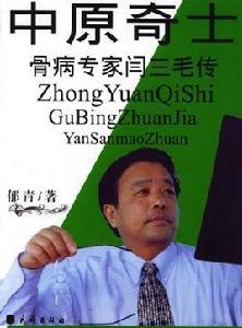 中原奇士 中原奇士