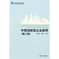 中國創新型企業案例