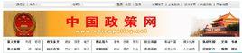 中國政策網
