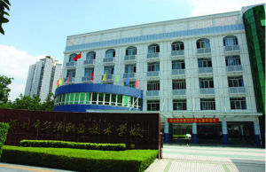 深圳華強職業技術學校