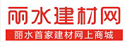 麗水建材網 麗水建材網