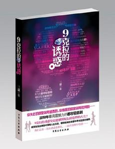 9克拉的誘惑|榮進|最具震撼力的都市輕喜劇