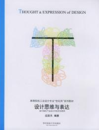 設計思維與表達