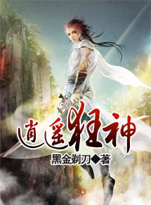 逍遙狂神 逍遙狂神