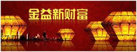 金益(中國)財富管理中心 金益(中國)財富管理中心