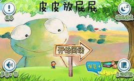 皮皮放屁屁 皮皮放屁屁