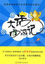 大話西遊記[書名]