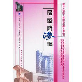 房屋防滲漏 房屋防滲漏