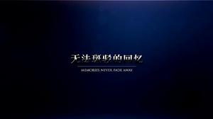 《無法斑駁的回憶》宣傳片